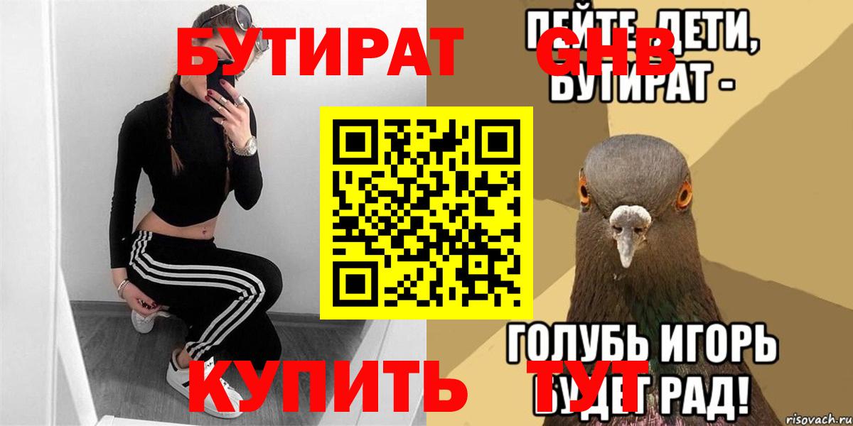 Тара  БУТИРАТ бутандиол  Вход с VPN 