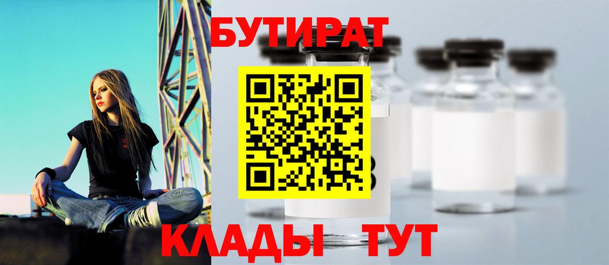 БУТИРАТ жидкий экстази Тара