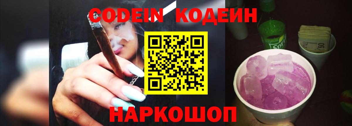 Кодеин напиток Lean (лин)  Кодеин напиток Lean (лин)  Тара  Вход с VPN 