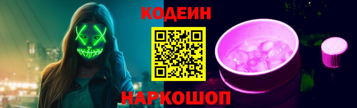 Кодеиновый сироп Lean напиток Lean (лин) Тара