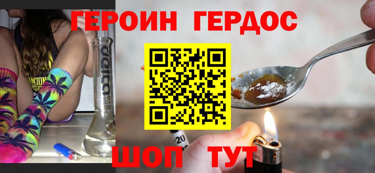 Героин герыч  Вход с VPN  Тара 