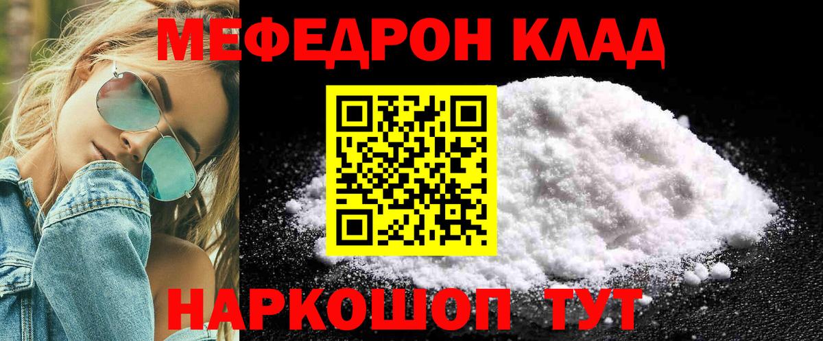 Меф мяу мяу мука Тара