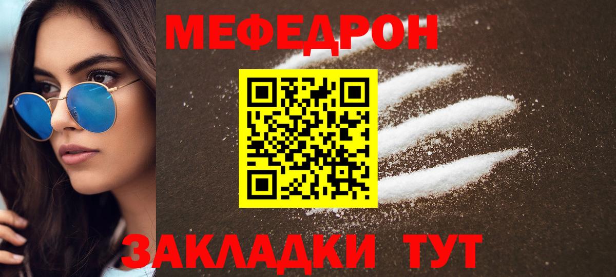 МЕФ mephedrone  МЯУ-МЯУ  МЕФ  Мефедрон кристаллы  Тара  Вход с VPN 